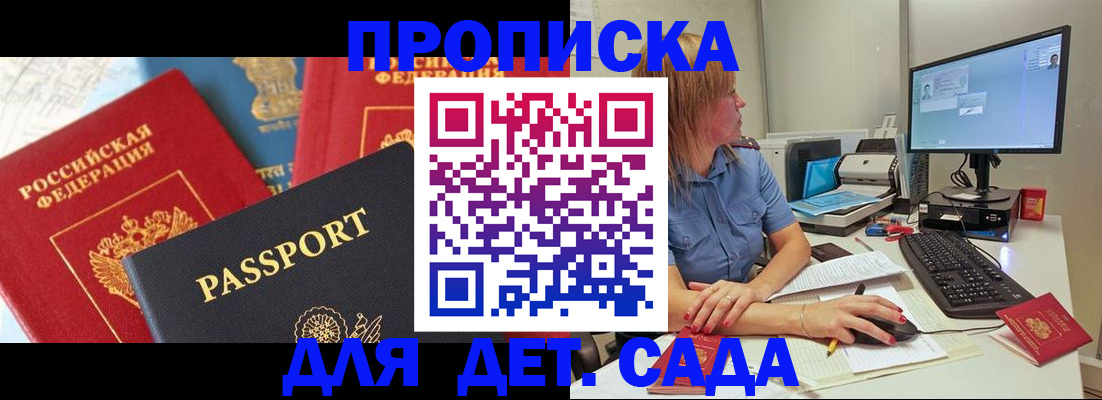 прописка ребенка в Зеленокумске