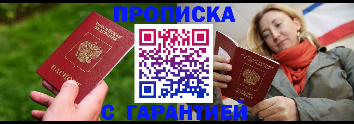прописка ребенка в Зеленокумске