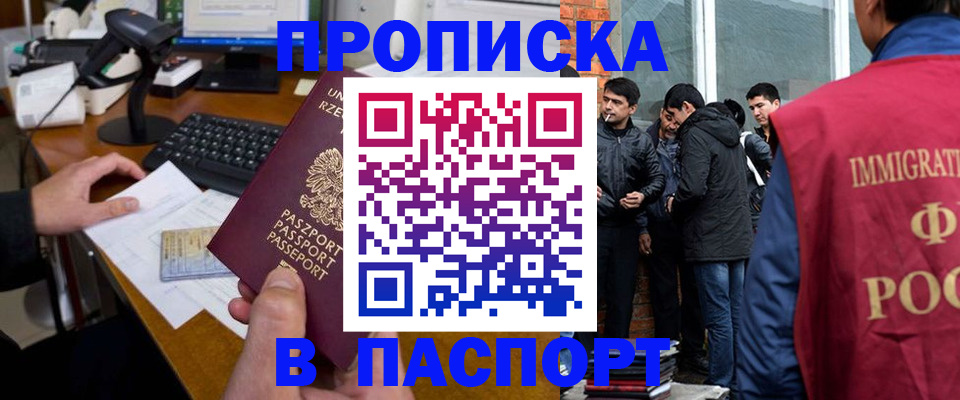прописка иностранных граждан в Зеленокумске