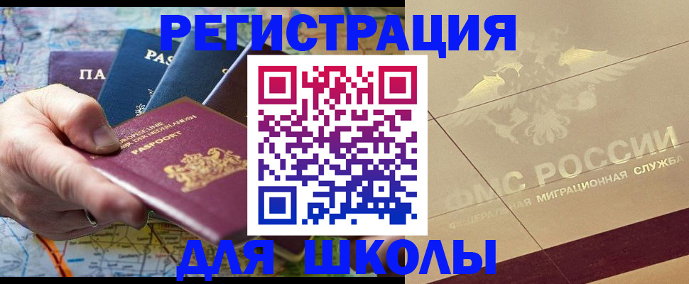 прописка для школы в Зеленокумске
